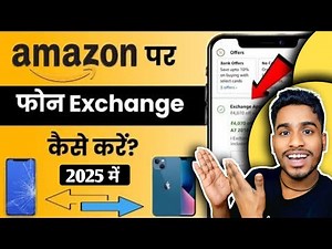 Amazon Se Mobile Exchange Kaise Karein? [2025] How to exchange mobile from Amazon? STEP-BY-STEP