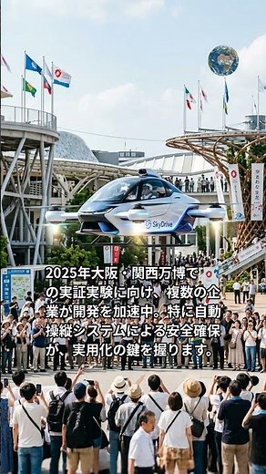Japan’s Push Toward Practical Flying Cars