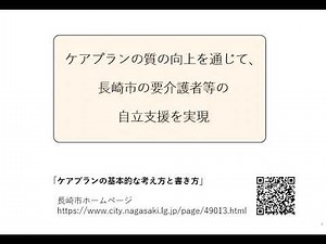【12】ケアプランの基本的な考え方と書き方