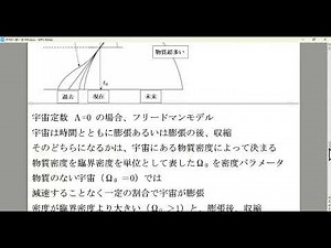 General theory of relativity, relativistic cosmological model, Friedmann equation, cosmic expansi...