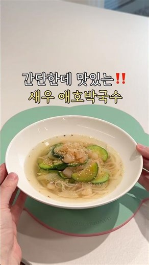 Simple yet delicious‼️ Shrimp and zucchini noodles💚
