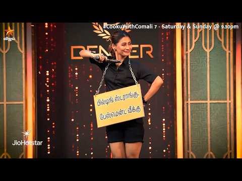 Chola ஹோட்டலுக்கு கூட்டிட்டு போகணுமா.. 🤣| Cooku with Comali Season 7 | Episode Promo