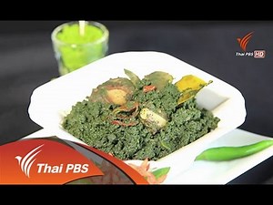 ภัตตาคารบ้านทุ่ง : ผำ (20 ก.ย. 57) [ HD ]