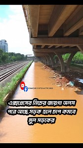 এক্সপ্রেসওয়ের নিচের জায়গা ফলে না রেখে সড়ক নির্মাণ করা হোক ⛩️ Eleveted expressway under road #reels #elecetedexpresswayunderroad #expressway #emonupdatebd #informetivereels #trandingreels #fo#tra#foryoureelsシ #bridge #trandingreels | Emon Update Bd