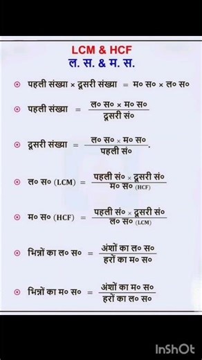 || LCM & HCF ka Math's formulas || #lcm #ytshorts #2026 #mathematics #supportsquad #firstmillion #yt