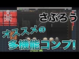 【DTM】Pro-C2の便利なポイント、使い方を紹介！