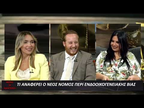 "ΜΟΝΟ ΟΙ ΚΑΛΥΤΕΡΟΙ" | 04.10.2025🔍Η ενδοοικογενειακή βία δεν είναι «οικογενειακή υπόθεση».