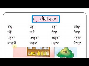 Part-13| pairi haha ( ੵ ) , Dutt Akhar , Hindi to Punjabi |matra wale shabd, Punjabi word meaning