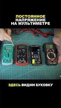DC Voltage on a Multimeter: An Explanation for Beginners