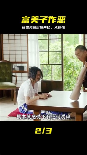 讓男人瘋狂的絕世美腿，竟價值兩個億，《富美子之足》。 #富美子 #绝世美腿 #恐怖 #动漫 #绝了