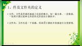 初中信息技术第2章文件及文件夹的基本操作（信息技术微课试讲） #和搜狐一起逛CJ