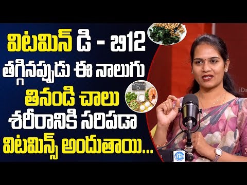 Eating these four foods will give you enough Vitamin D - B12. | Vitamin Deficiency | Dt.Pavani | ...