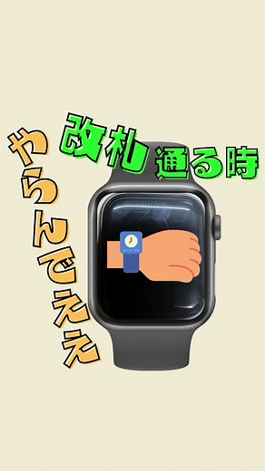 アップルウォッチの便利な使い方