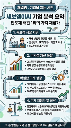 #세보엠이씨