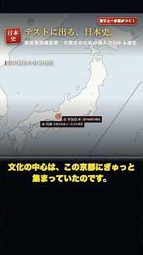 清少納言の枕草子はなぜ生まれた？国風文化とかな文字【中学歴史】#shorts