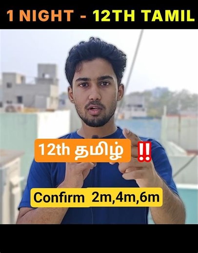 12th Tamil Confirmed 2,4,6 Mark Questions | Score 90+ | Public Exam Tomorrow