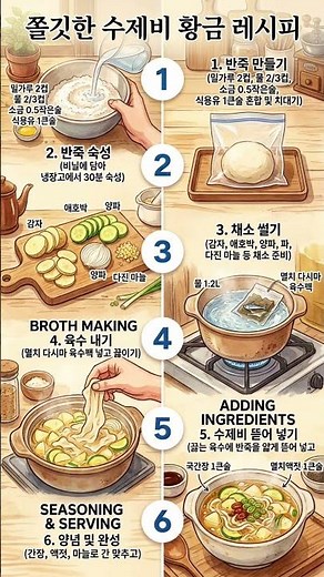 손에 절대 안 달라붙고 2배 더 쫄깃해지는 수제비 반죽 비법 🤫