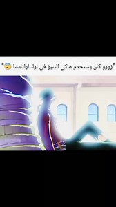 ✨️❤️‍🔥مشاهدة ممتعة🤝😎 | أنمي مدبلج/Anime arabic