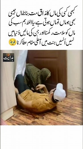 Maa Ka Mazaq 🥹🙏Mother love | Heart touching | Urdu quotes | Aqwal e zareen #maa #shorts