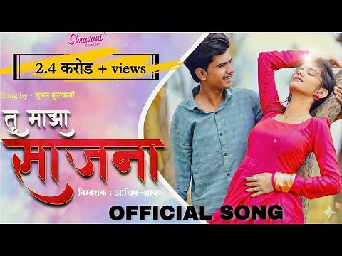 Tu Majha Saajana - Official Full Song | Anushri Adinath | Ashish Shravani | तू माझा साजना | Shubham
