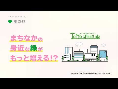 身近な緑がもっと増える⁉