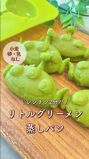 レンチン簡単!手が止まらない小松菜バナナ蒸しパン!卵•小麦•乳なし!