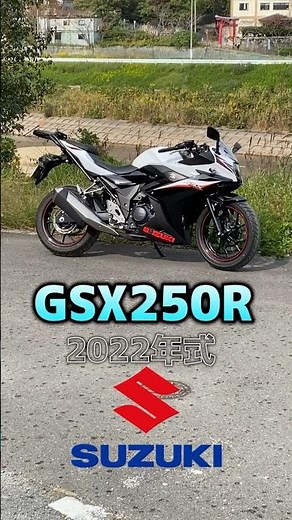 [Suzuki GSX250R] I tried riding it! #Motoblog #Touring #Motorcycle
