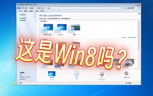 Windows8上启用Win7的basic主题