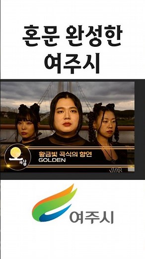 혼문 완성한 여주시