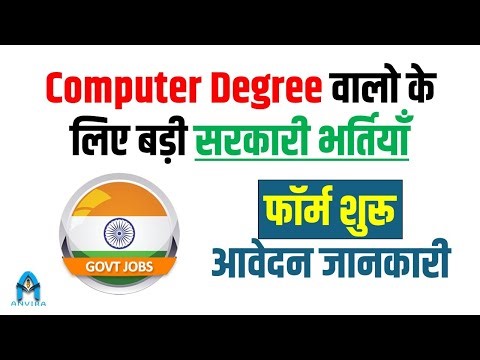 computer degree govt jobs 2026 🔥 | govt jobs 2026 | govt jobs update | sampat liler