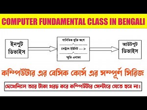 Computer fundamental,computer basics tutorial bangla,Computer Course For Beginners in Bengali,Tech