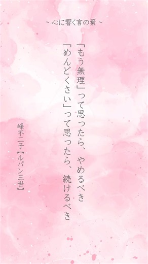 峰不二子（ルパン三世）のかっこいい女性についての名言#名言 #名言集 #心に響く言葉 #恋愛