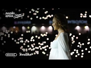 МакSим – Знаешь ли ты | Матч звезд «Спартака» | 11.09.2024