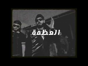 [FREE] EL GRANDE TOTO TYPE BEAT "العظمة"