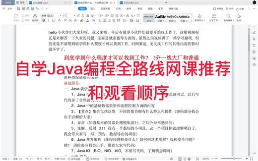 自学Java编程，全路线网课推荐，再也不用为挑选网课苦恼了