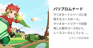 パリプロムナード