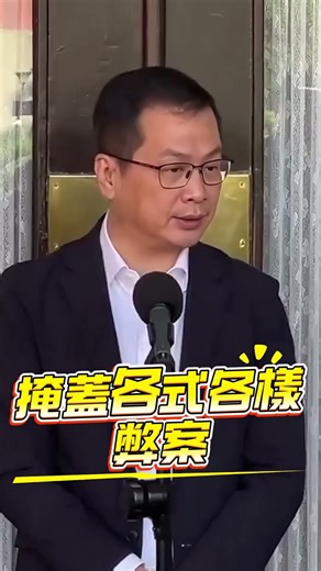 [CPC Corporation's NT$15 billion overstatement + Sanlih E-Television's NT$10 billion land scandal...