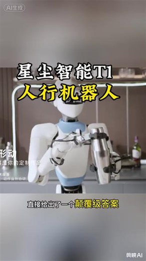 星尘智能T1发布，行业竞争太激烈#人形机器人