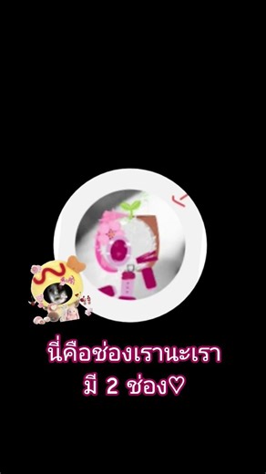 อันนี้ก็ช่องเรานะทุกคน#รักผู้ติดตาม