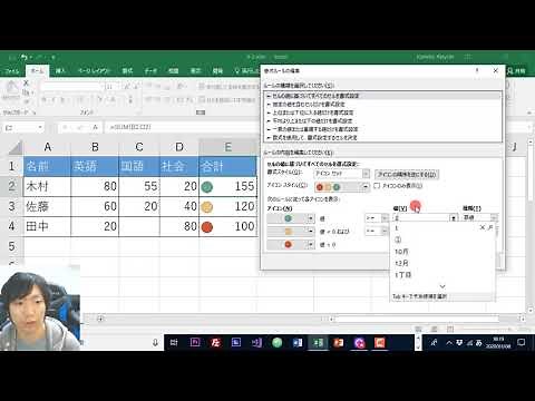 Excel アイコンセットの使い方【条件付き書式】