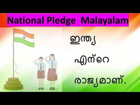 National pledge | Indian national pledge malayalam | easy to learn | etube kids learning
