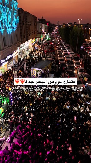 افتتاح كيان نون في جدة: أقوى الافتتاحات🔥