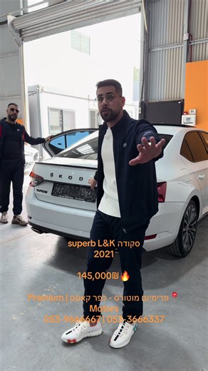 סקודה סופרב L&K 2021 - מנוע 2.0 275 כ״ס