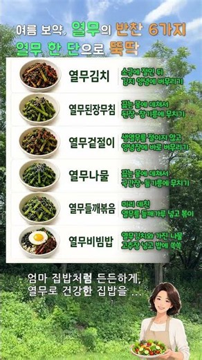 열무 한 단으로 만드는 반찬 레시피 6가지, 간단하게 즐기는 여름 집밥 레시피 #열무