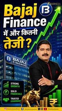Bajaj Finance में अभी और कितनी तेजी? | Anil Singhvi की बड़ी राय