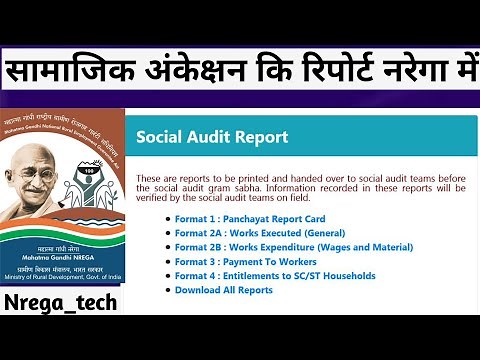 social audit mgnrega | social audit reports nrega format 1, format 2A, format 2B, 3, 4 all reports