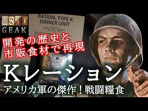Unraveling history [K Rations] The US Army in World War II
