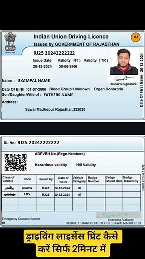 How To Print New Driving Licence #driving #drivinglicence #automobile #Shorts #study #driverslicence