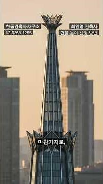 The Secret to Calculating Building Height! Understanding Roofs, Rooftops, and Ornamental Towers P...