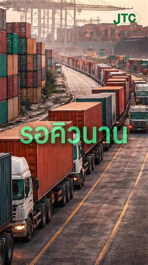 พักตู้ที่ JTC Yard แหลมฉบัง ✔️ รับฝากตู้หนัก ✔️ รับฝากตู้เปล่า ✔️ ลานใหญ่ ใกล้ท่า ✔️ เข้าออกสะดวก เปิดบริการ 24 ชั่วโมง #ลานพักตู้ #รับฝากตู้เปล่า #รับฝากตู้หนัก #JTCYard #jtclogistics